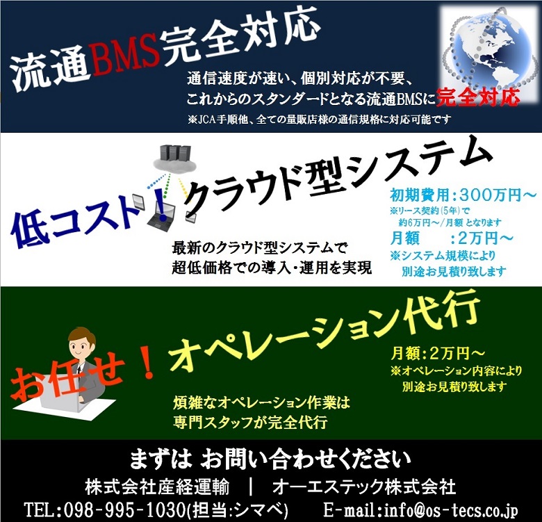 流通BMS