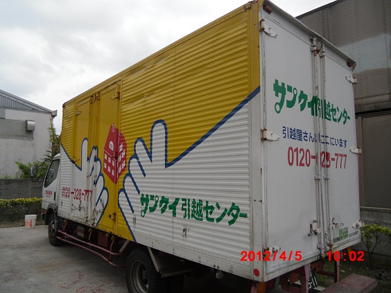 産経引越センター